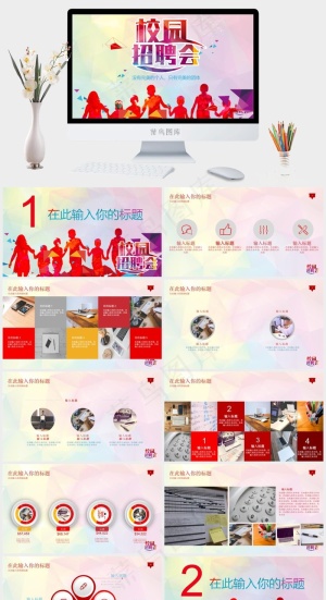 校园招聘PPT模板ppt模版预览图