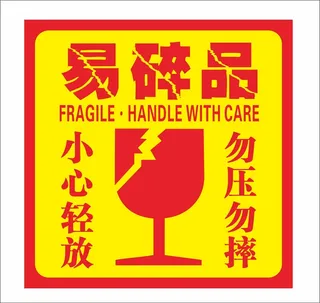 易碎品矢量图标