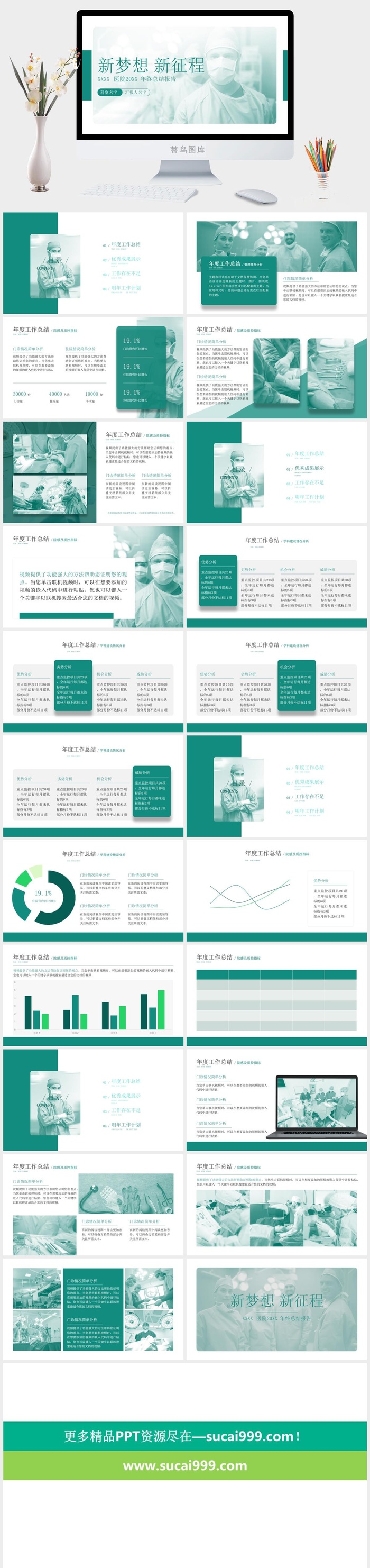医院医生年终总结报告绿色医疗行业通用ppt模板