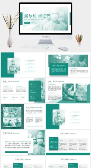 医院医生年终总结报告绿色医疗行业通用ppt模板