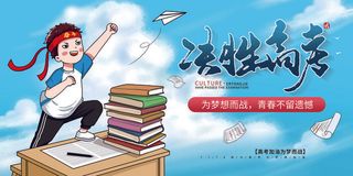 高考百日冲刺誓师大会展板海报背景排版设计psd素材模板源文件