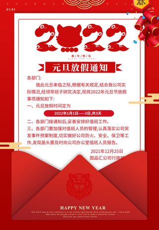 元旦放假通知元旦海报放假通知元旦节