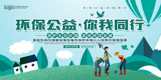 卡通清新环保公益你我同行环保宣传海报