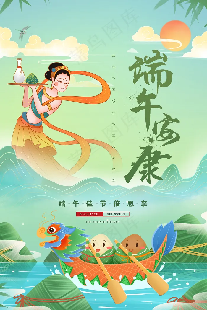 绿色清爽中国风端午节海报psd模版下载