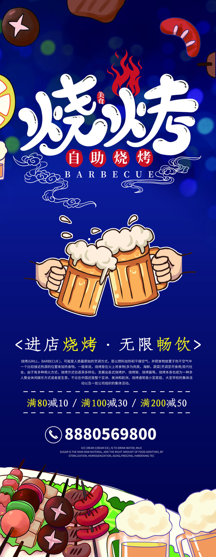 烧烤  啤酒  烧烤展架  夜市小吃psd模版下载