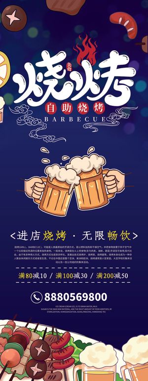 烧烤  啤酒  烧烤展架  夜市小吃