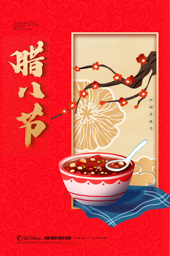 腊八海报传统节日祝福腊八节腊八粥宣传海报插画背景设计素材