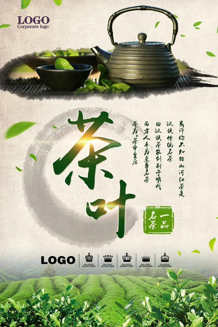 春茶上市春茶会节绿茶艺营销宣传海报展板易拉宝PSD模板设计素材psd模版下载