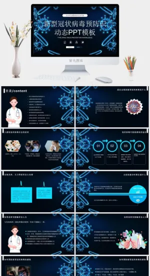 项目研究课题或病理分析对象ppt模版预览图