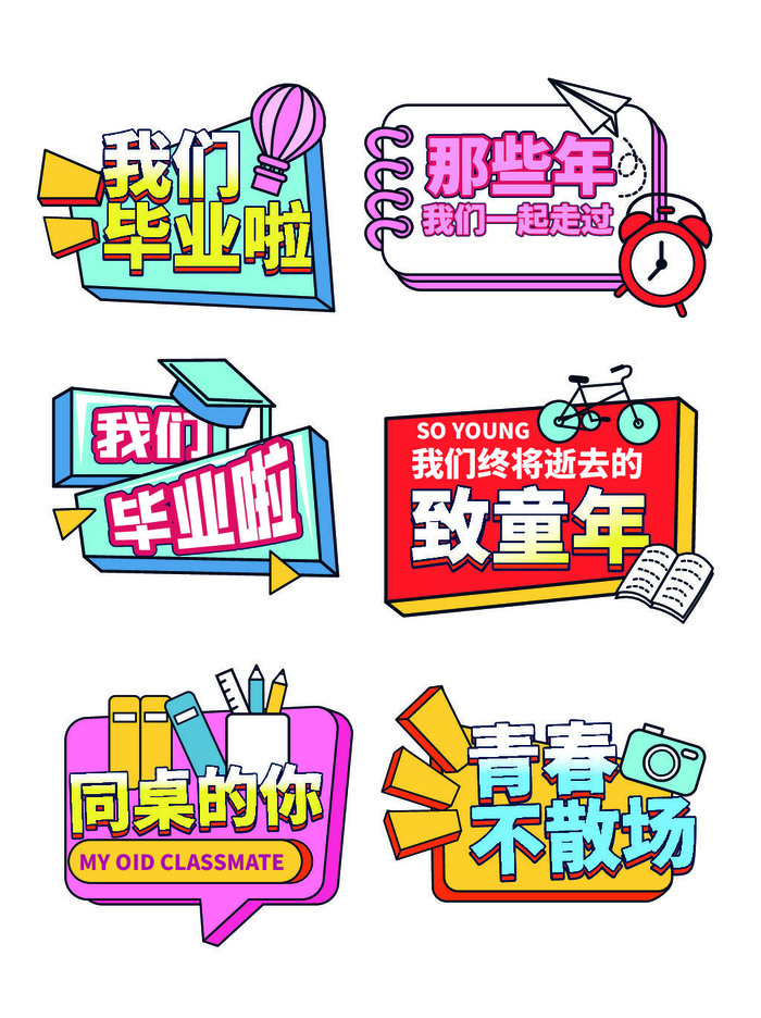 手绘风毕业聚会毕业季手举牌拍照手举牌
