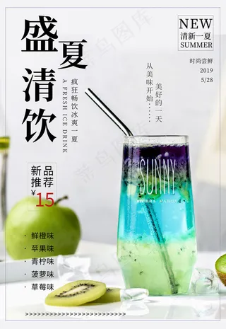 果汁饮品宣传海报