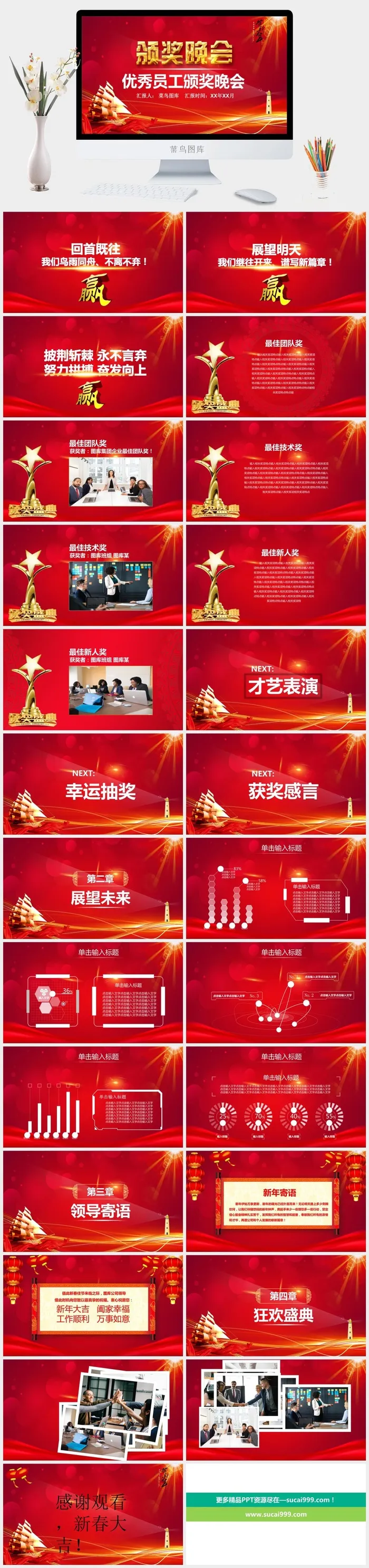 企业年会颁奖典礼ppt模板优秀员工表彰新年晚会ppt模版