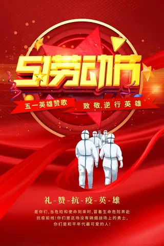 劳动节 劳动节海报