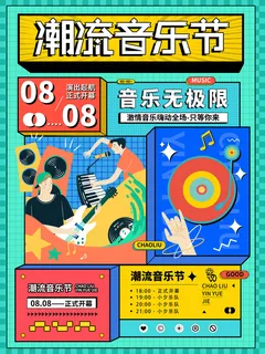 时尚创意孟菲斯活动促销海报图开业宣传单潮流背景PSD素材