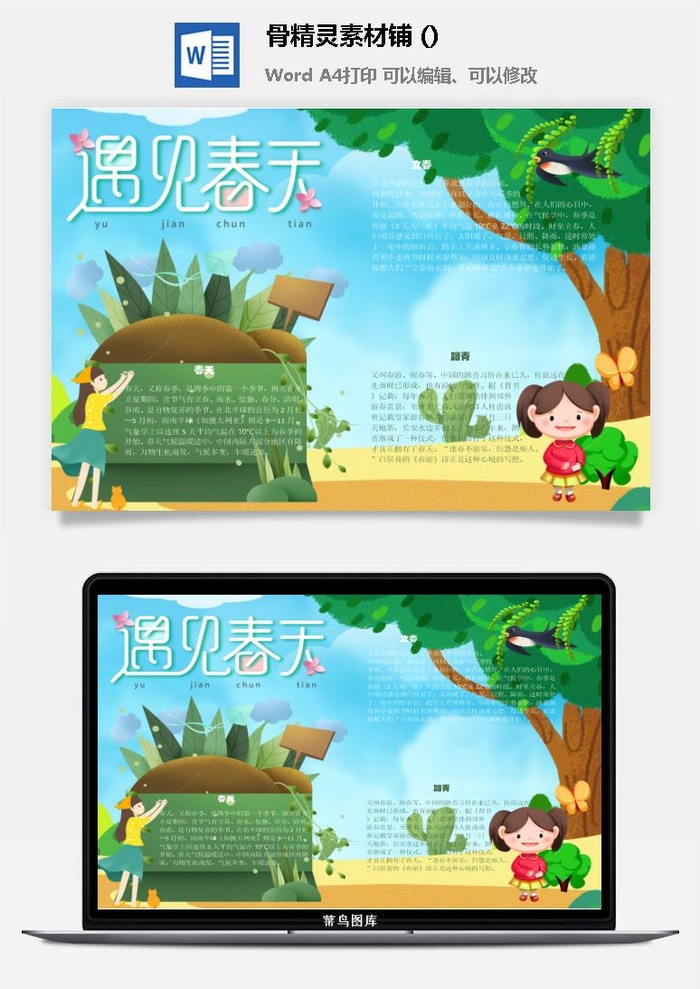 春天来了word电子小报春姑娘来小学生你好春天诗意春天A3A4手抄报