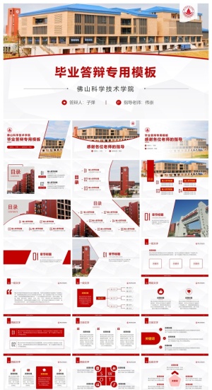 佛山科学技术学院-徐紫丹-毕业答辩PPT模板预览图