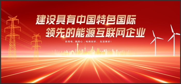电网电力背景psd模版下载