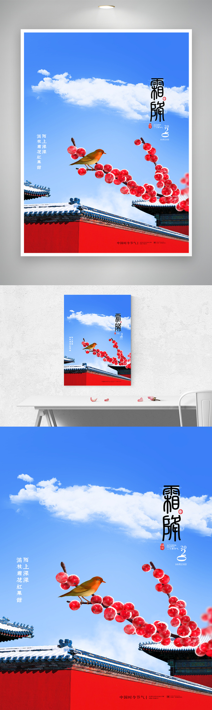 清新霜降促销海报