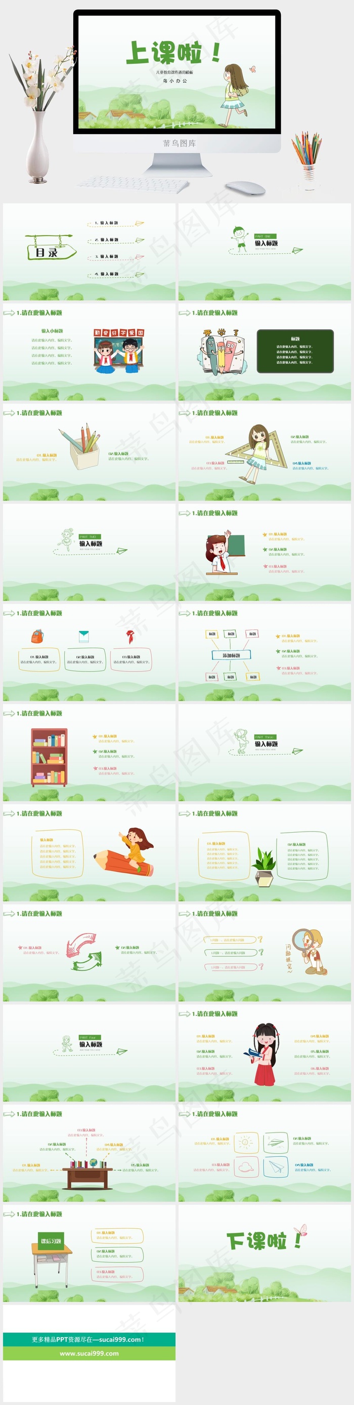 中小学儿童幼儿教学课件开学第一课PPT