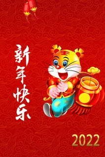 设计新年虎年2022年