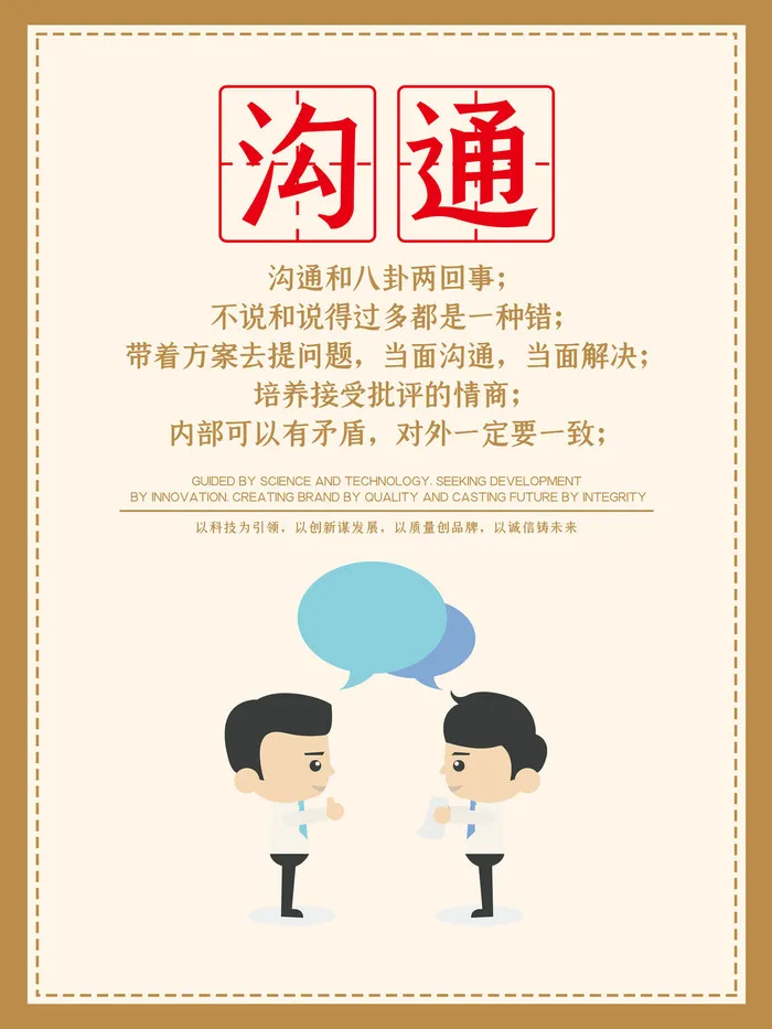 扁平化励志文化沟通挂图psd模版下载