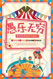 创意卡通愚您同乐4.1愚人节整蛊逗乐搞笑狂欢促销海报PSD素材 创意卡通愚您同乐4.1愚人节整蛊逗乐搞笑狂欢促销海报PSD素材