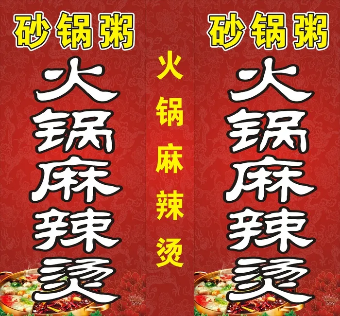 火锅麻辣烫cdr矢量模版下载
