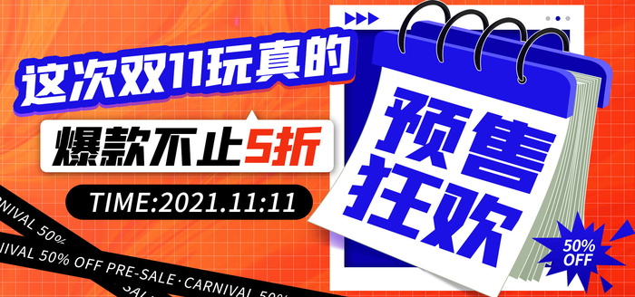 电商直播间双11装修banner海报psd模版下载