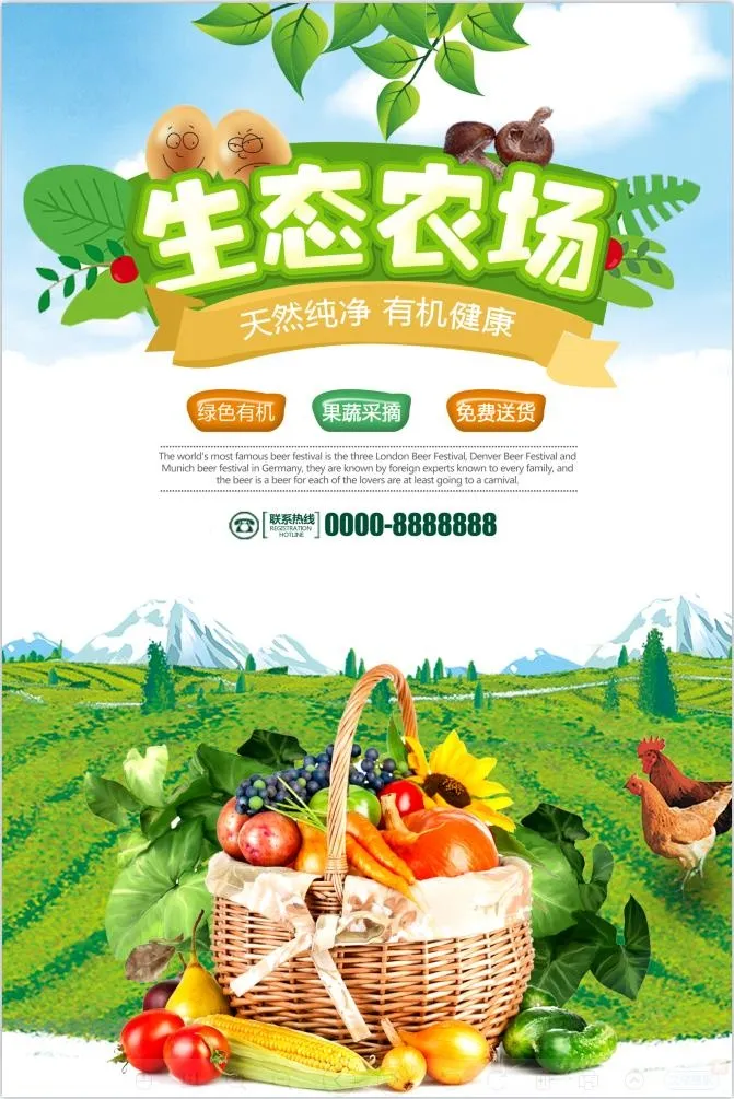 生态农场有机蔬菜psd模版下载