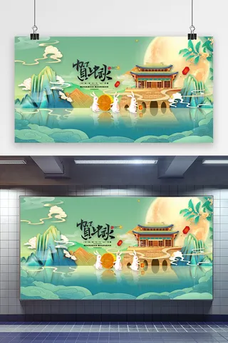 国潮风贺中秋海报中国风中秋节宣传海报