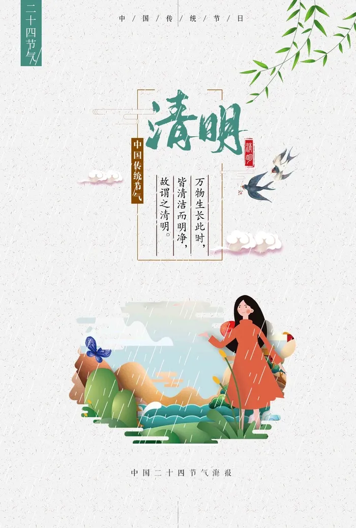 灰色手绘风清明节节气海报psd模版下载