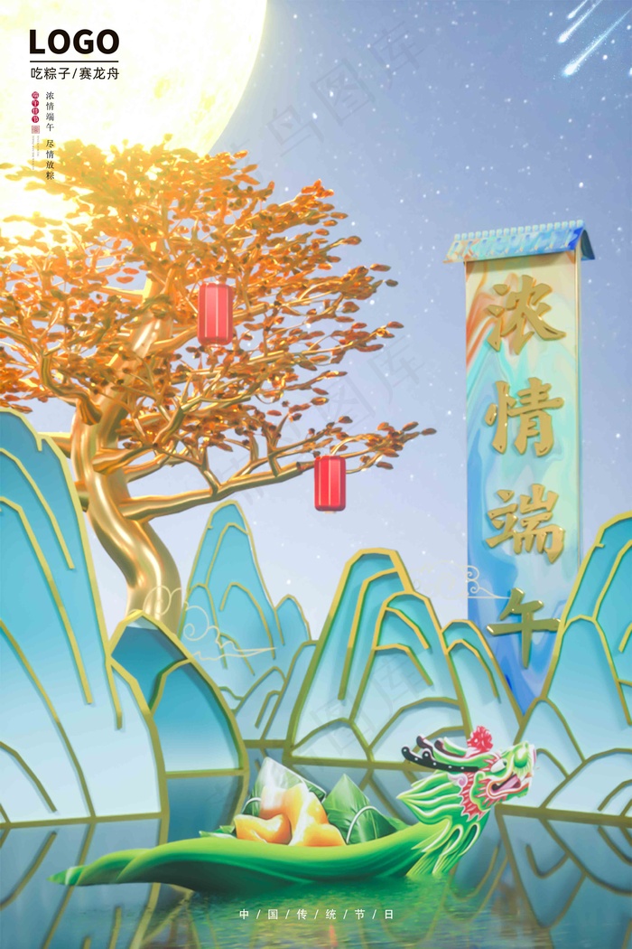 端午节海报 端午节艺术字 端午节 粽子