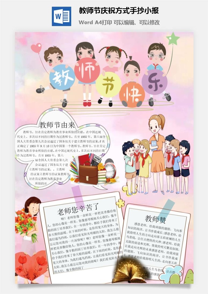 教师节庆祝方式手抄小报
