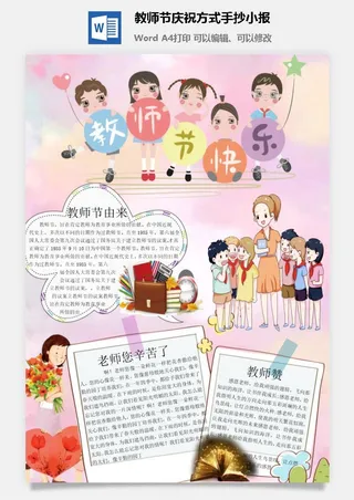 教师节庆祝方式手抄小报