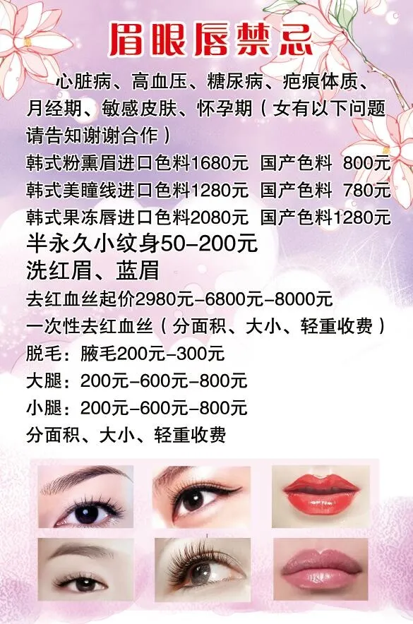 眉眼唇禁忌psd模版下载
