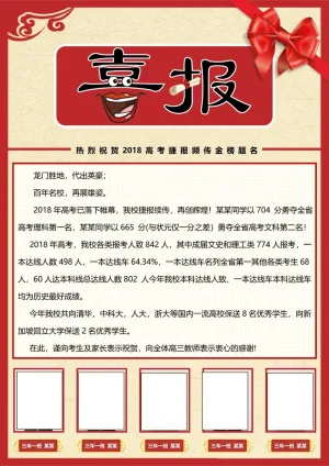 喜报战报海报贺喜光荣榜金榜题名预览图