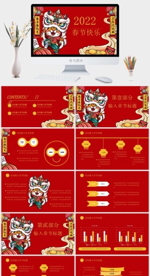 虎年PPT模板预览图