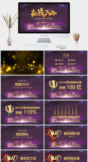 大气年会颁奖晚会通用PPT模板预览图