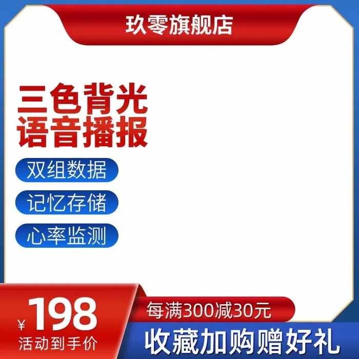 电商主图 电商促销主图psd模版下载