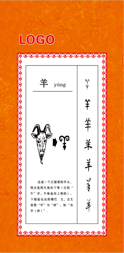 羊  甲骨文psd模版下载