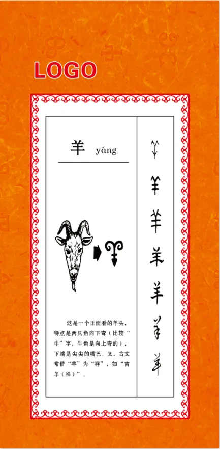 羊  甲骨文psd模版下载