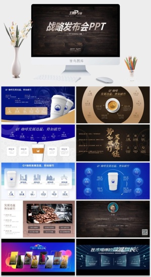 产品战略发布会宽屏ppt模板预览图