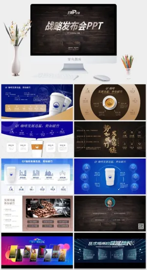 产品战略发布会宽屏ppt模板预览图