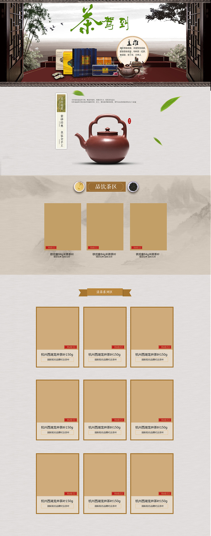 淘宝天猫茶叶春茶上市首页海报素材模板