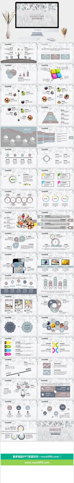 课件PPT模板动态教学教师说课公开课授课教育培训演示模板素材预览图