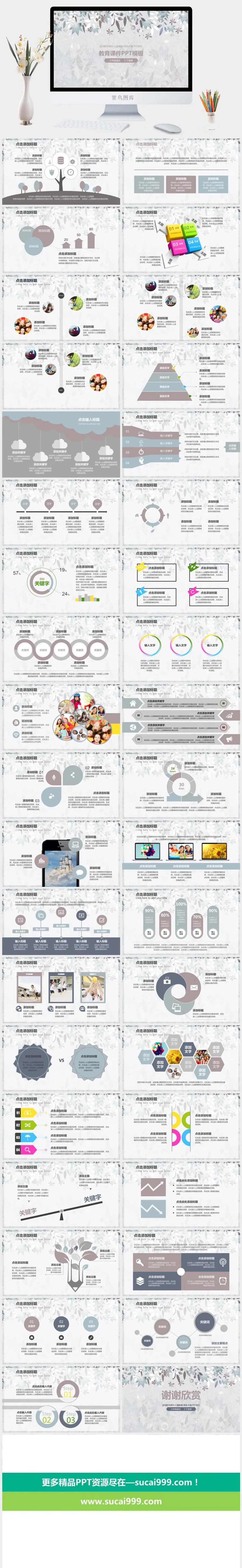 课件PPT模板动态教学教师说课公开课授课教育培训演示模板素材