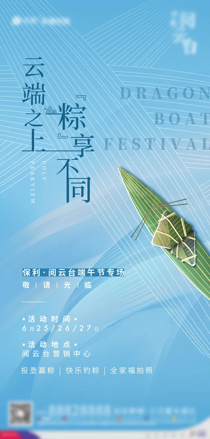 端午节传统文化节日赛龙舟包粽子活动宣传海报启动页插画设计素材psd模版下载