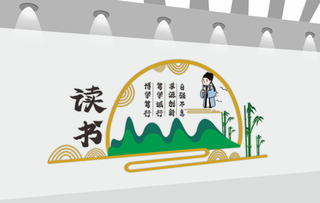校园文化墙读书室文化墙