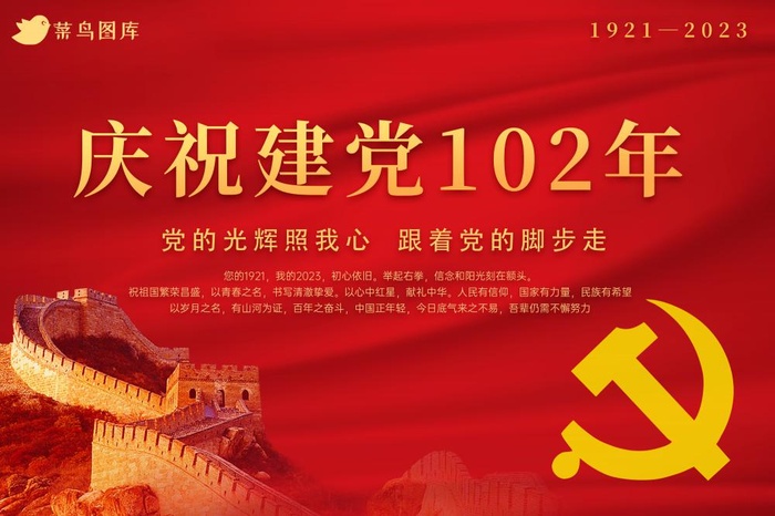 庆祝建党102年红色大气海报(3000x2000)psd模版下载