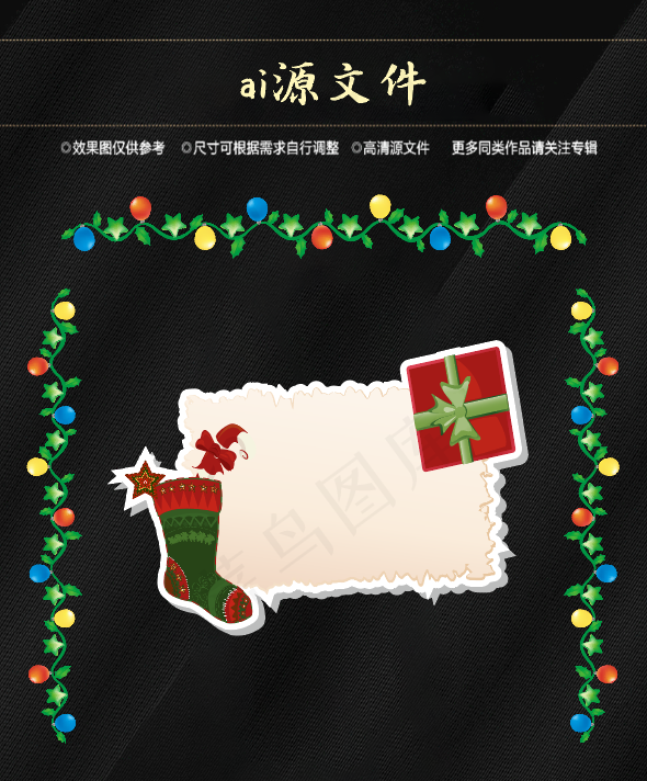 圣诞节素材ai矢量模版下载